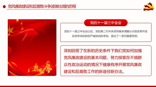 全面从严治党重要思想党风廉政建设PPT党课