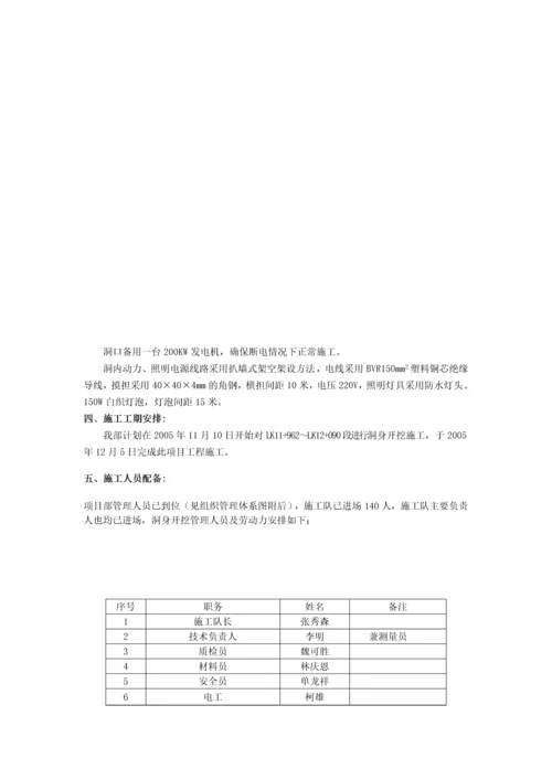 隧道Ⅲ级围岩开挖施工方案.docx