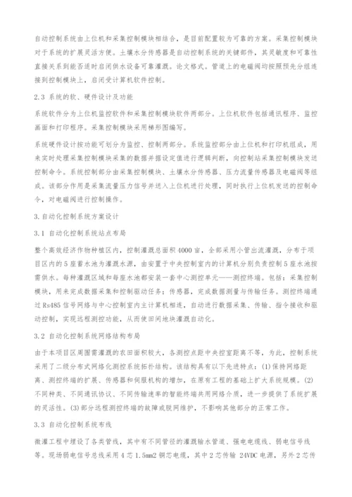 计算机控制系统在微灌工程中的应用.docx