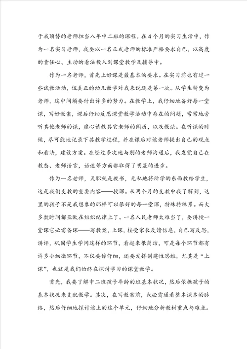 幼儿园教育工作者实习总结