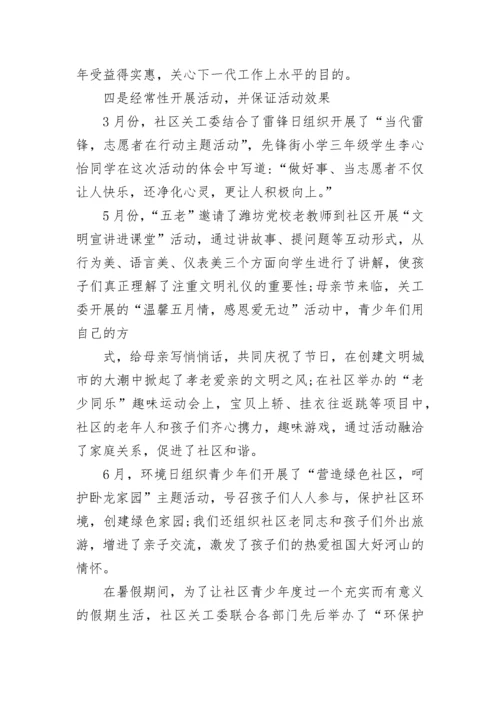 关工委工作汇报材料.docx