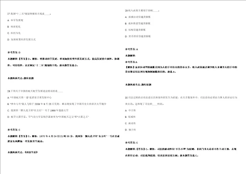 2021年08月2021年黑龙江七台河市自然资源局引进人才强化练习卷1