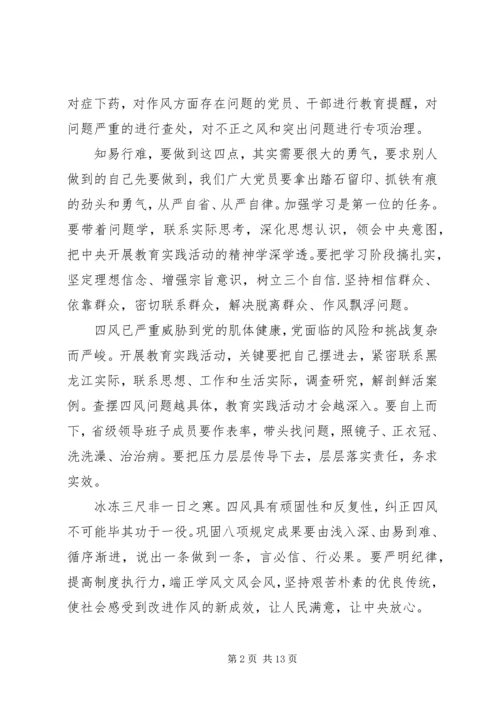 学习四风问题心得体会_2.docx