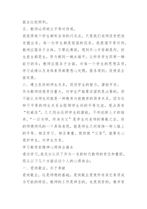 学习教育家精神心得体会15篇.docx