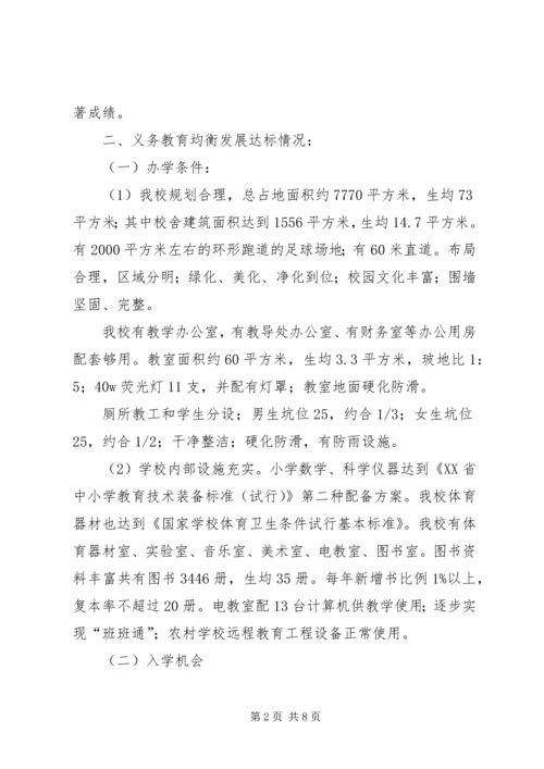 学校均衡汇报材料改后 (2).docx