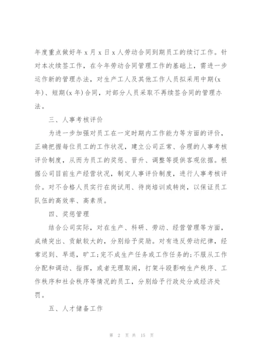 2022年人事部个人工作计划模板.docx