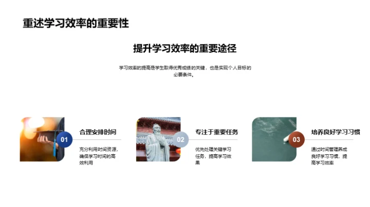 掌握时间 创造未来