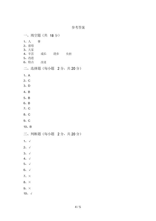 2021年部编版三年级上册《道德与法治》第二次月考考试卷及答案【一套】