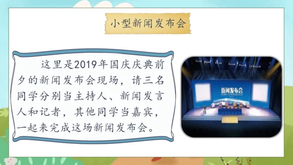 【核心素养】部编版语文四年级下册-第二单元 口语交际：说新闻（课件）