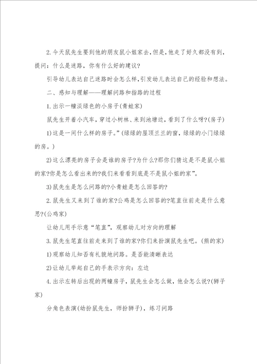 幼儿园中班教学课件