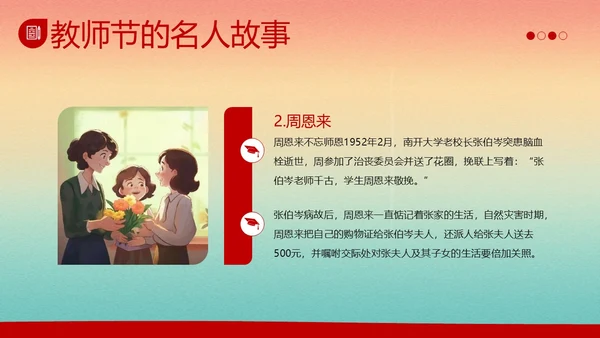 教师节感谢师恩主题班会PPT课件