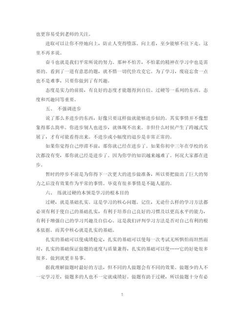 精编之生个人学习计划书.docx