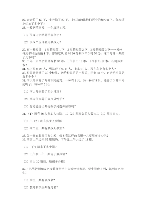小学二年级数学应用题大全附答案【综合题】.docx