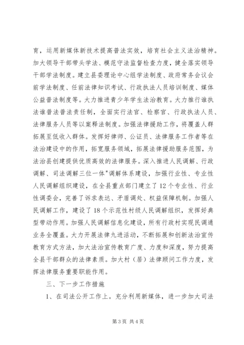 司法局改革工作重点任务完成情况汇报.docx