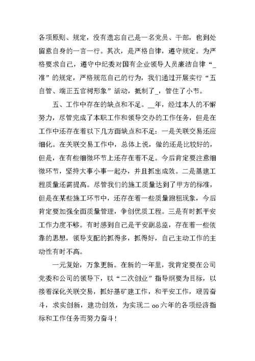 副总经理述职报告五篇范文