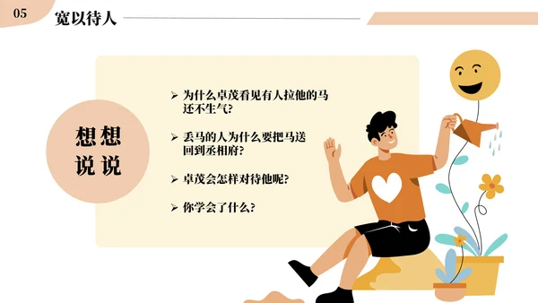 幼儿园儿童心理健康主题教育班会PPT模板