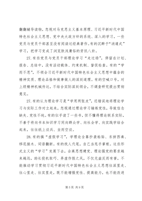 组织生活会个人存在问题大全.docx