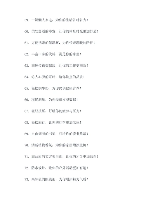 小一点的广告语