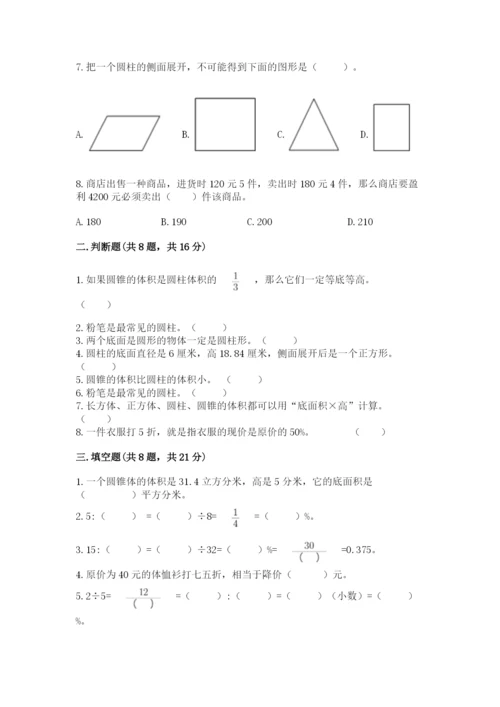 苏教版六年级下册数学期中测试卷带答案（黄金题型）.docx