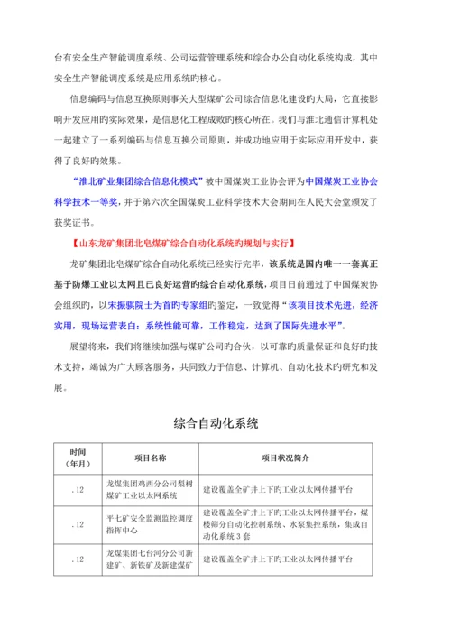 基于程控电话的扩音广播系统综合设计专题方案.docx