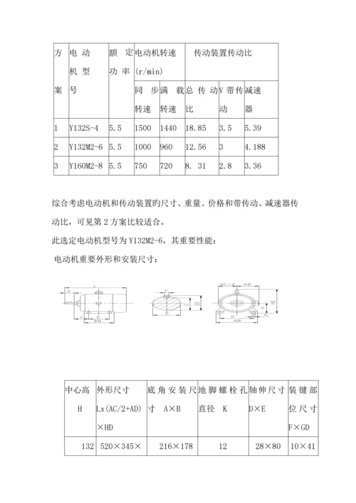 机械设计单级圆柱齿轮减速器基础优质课程设计专项说明书.docx