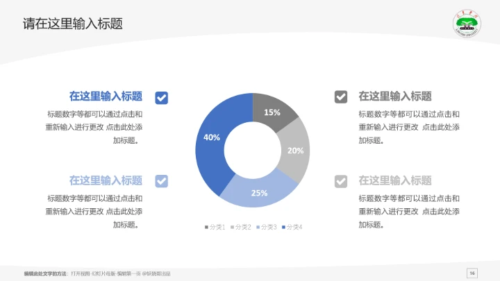 龙岩学院课题学术汇报毕业论文答辩通用PPT模板