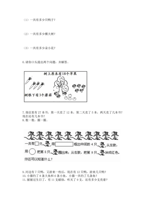 一年级上册数学解决问题50道（word）.docx