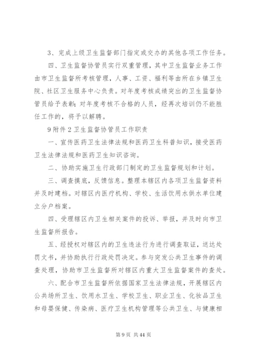协管服务工作实施方案.docx