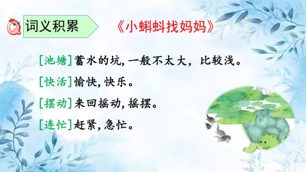 部编版语文二年级上册第一单元复习课件