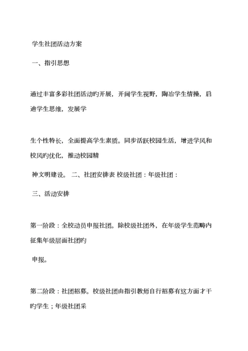 教职工社团活动专题方案.docx