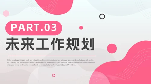 简约粉色学生会竞选自我介绍PPT模板