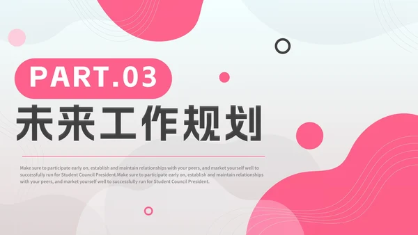 简约粉色学生会竞选自我介绍PPT模板