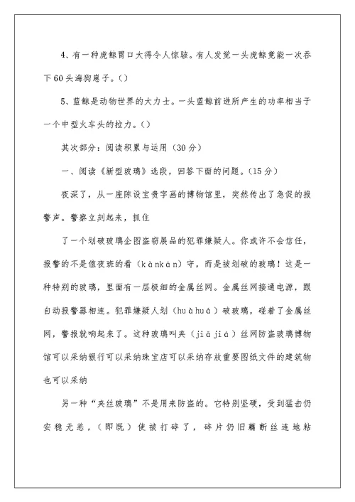 第一学期五年级语文第三单元测试卷
