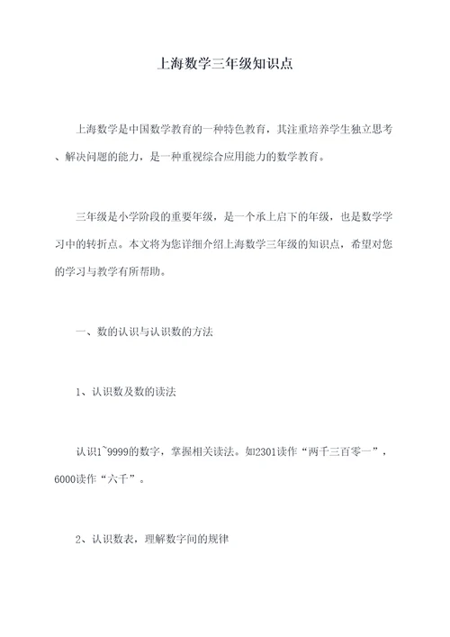 上海数学三年级知识点