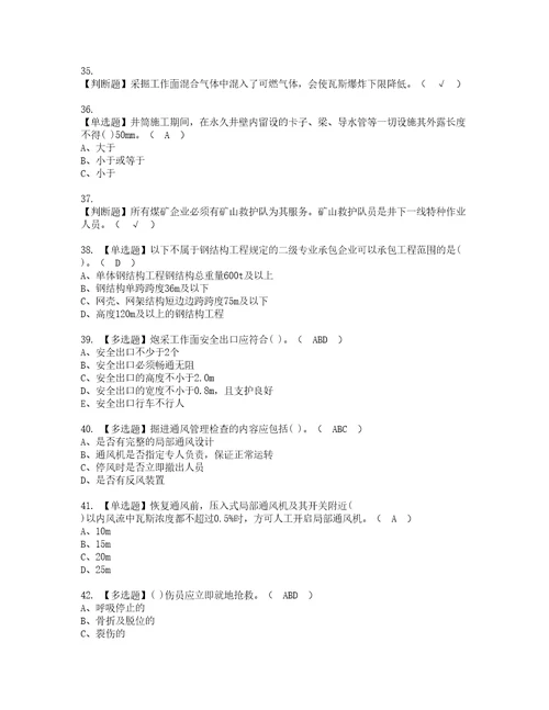 2022年煤矿安全检查复审考试及考试题库含答案第19期