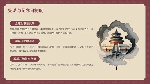 红黄色复古风国庆PPT模板