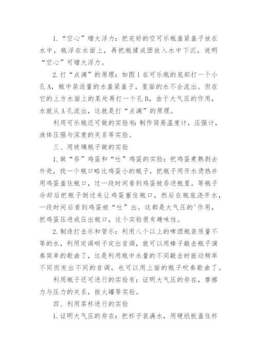 身边物理教学论文.docx