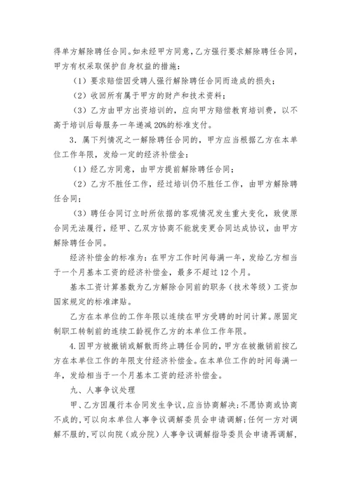 科研研发人员聘用合同