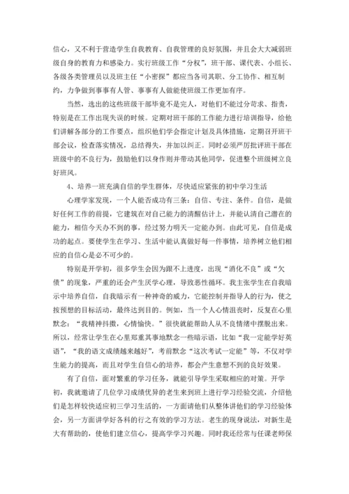 初中班主任工作总结5篇.docx