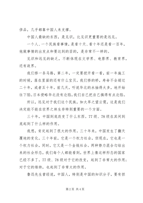 刘震云北大演讲稿.docx