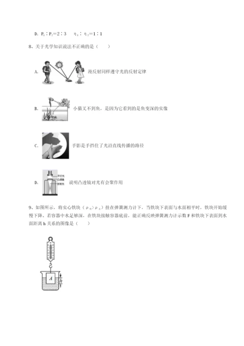 小卷练透西安交通大学附属中学分校物理八年级下册期末考试综合测评试卷（含答案详解版）.docx