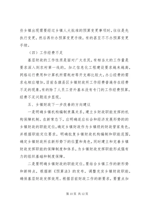 乡镇财政建设问题调研报告.docx