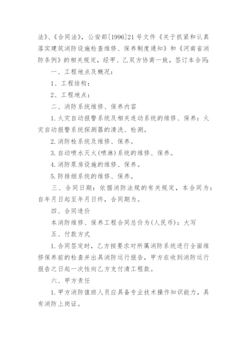 消防维保合同.docx