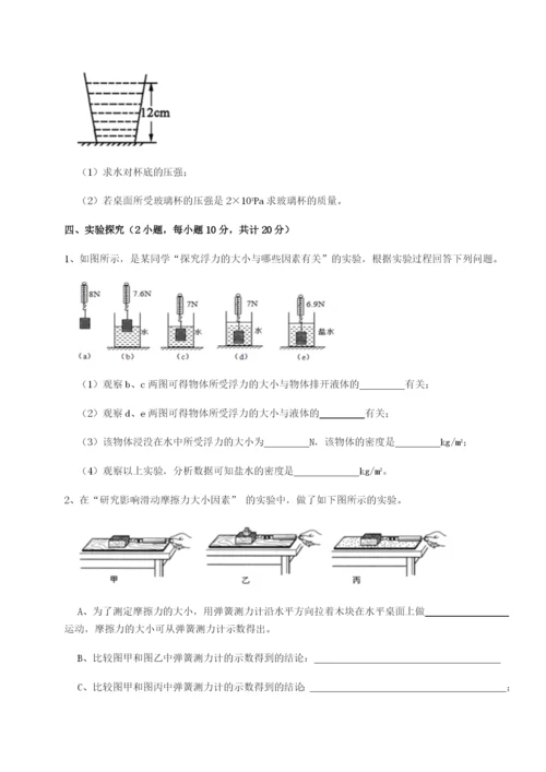 小卷练透新疆喀什区第二中学物理八年级下册期末考试专项训练A卷（解析版）.docx