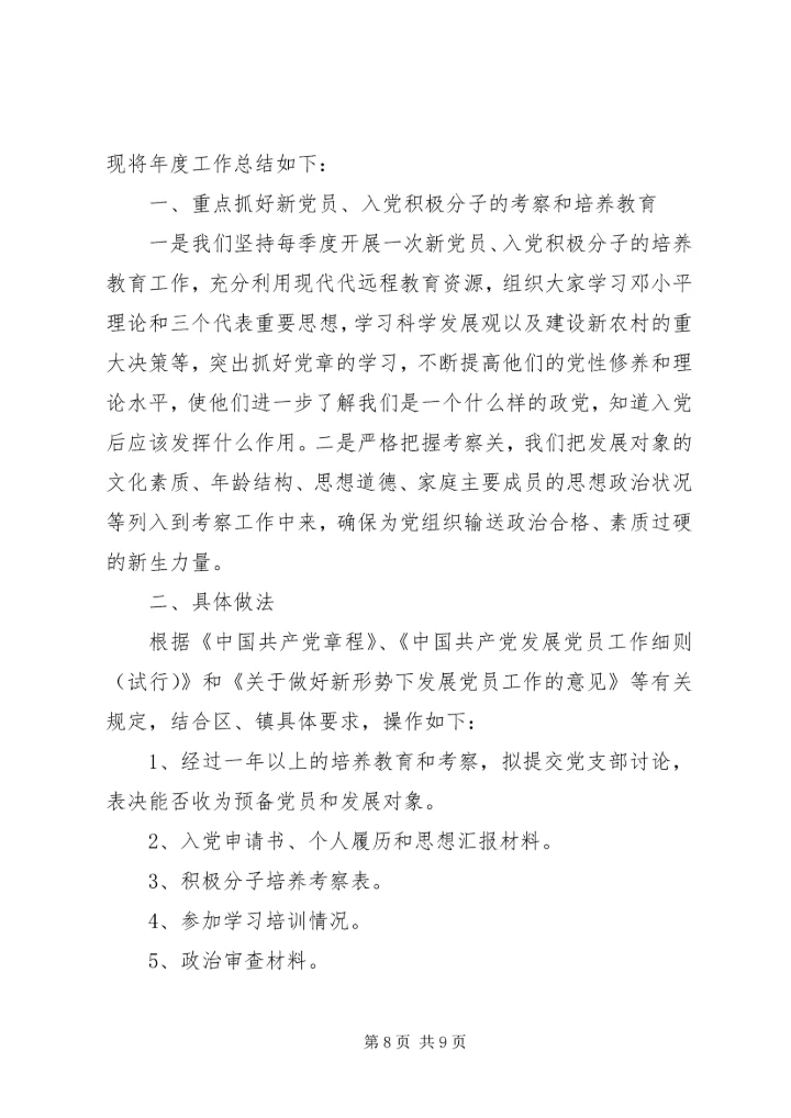 社区党员民主评议会议记录.docx