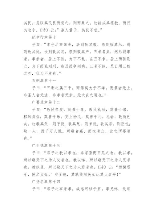 《孝经》全文及译文.docx