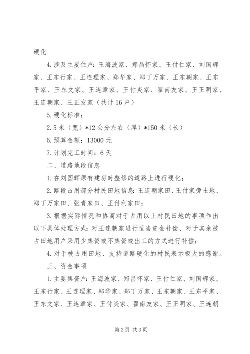 道路硬化工程建设方案 (5).docx