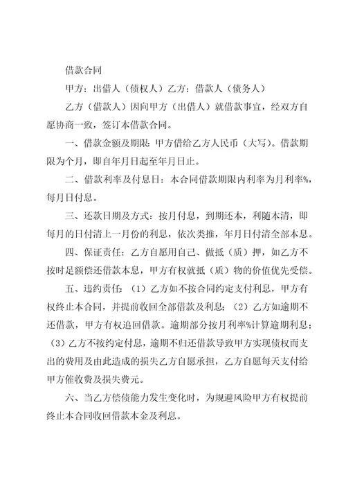 借款合同范本实用15篇