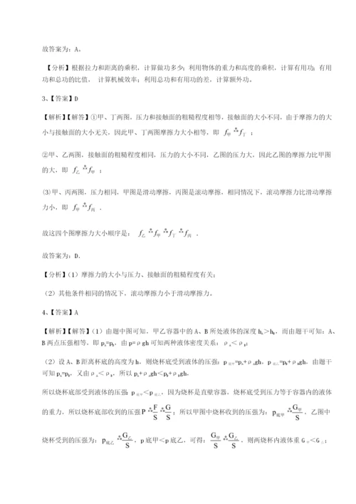 滚动提升练习四川遂宁市射洪中学物理八年级下册期末考试同步测试A卷（详解版）.docx