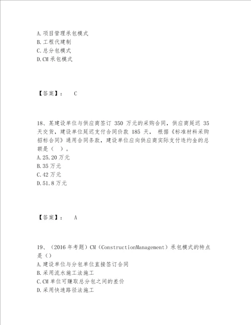 2022年最新一级造价师之建设工程造价管理题库题库大全带答案轻巧夺冠